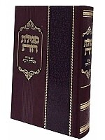 Megilas Ruth With Megilas Yosef / מגילת רות עם פירוש מגילת יוסף