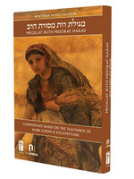 Megillat Ruth Mesorat HaRav