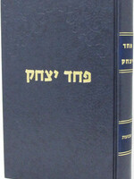 Pachad Yitzchak Shavuos /  פחד יצחק - שבועות