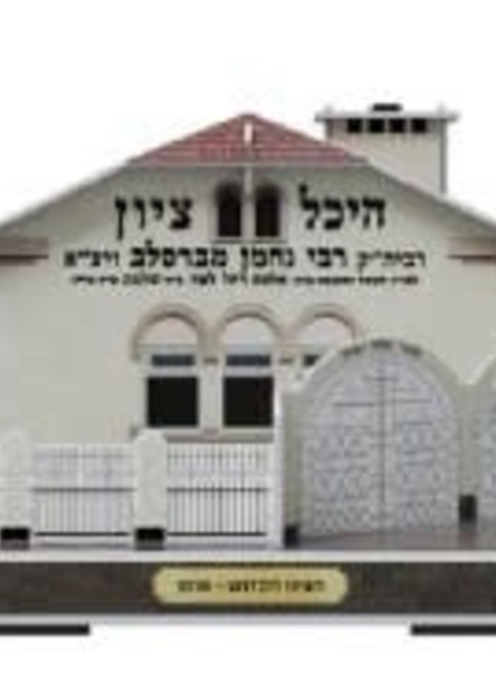 Zion Rabbi Nachman of Breslav- 3D Puzzle