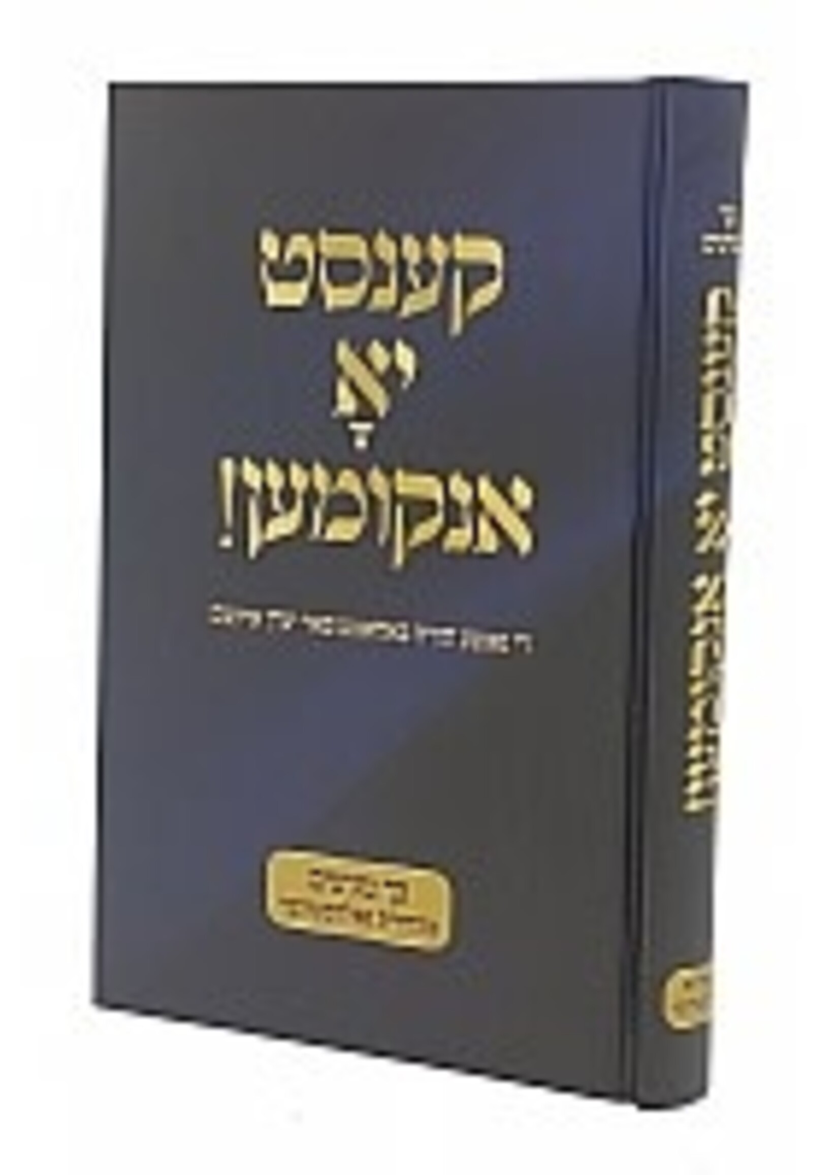 Kenst Yuh Ankumen - Yiddish / קענסט יא אנקומען - אידיש