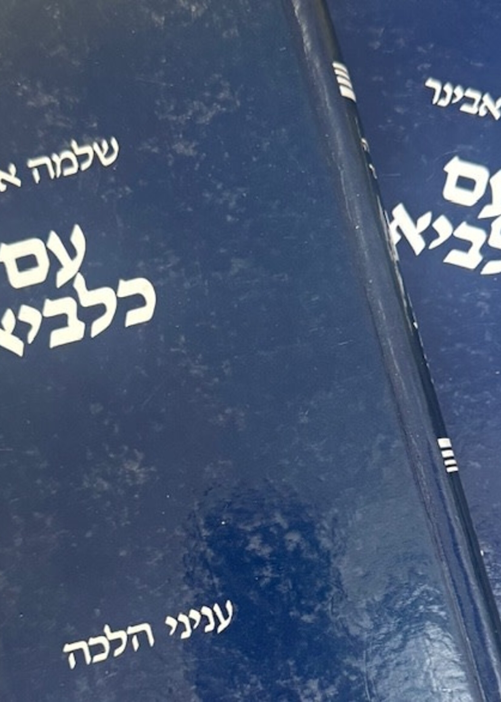 Am Kalabe 2 Vol. /  עם כלביא ב כרכים