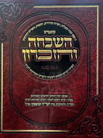 Kuntres Hashikchah V'HaZikaron / קונטרס השכחה והזכרון