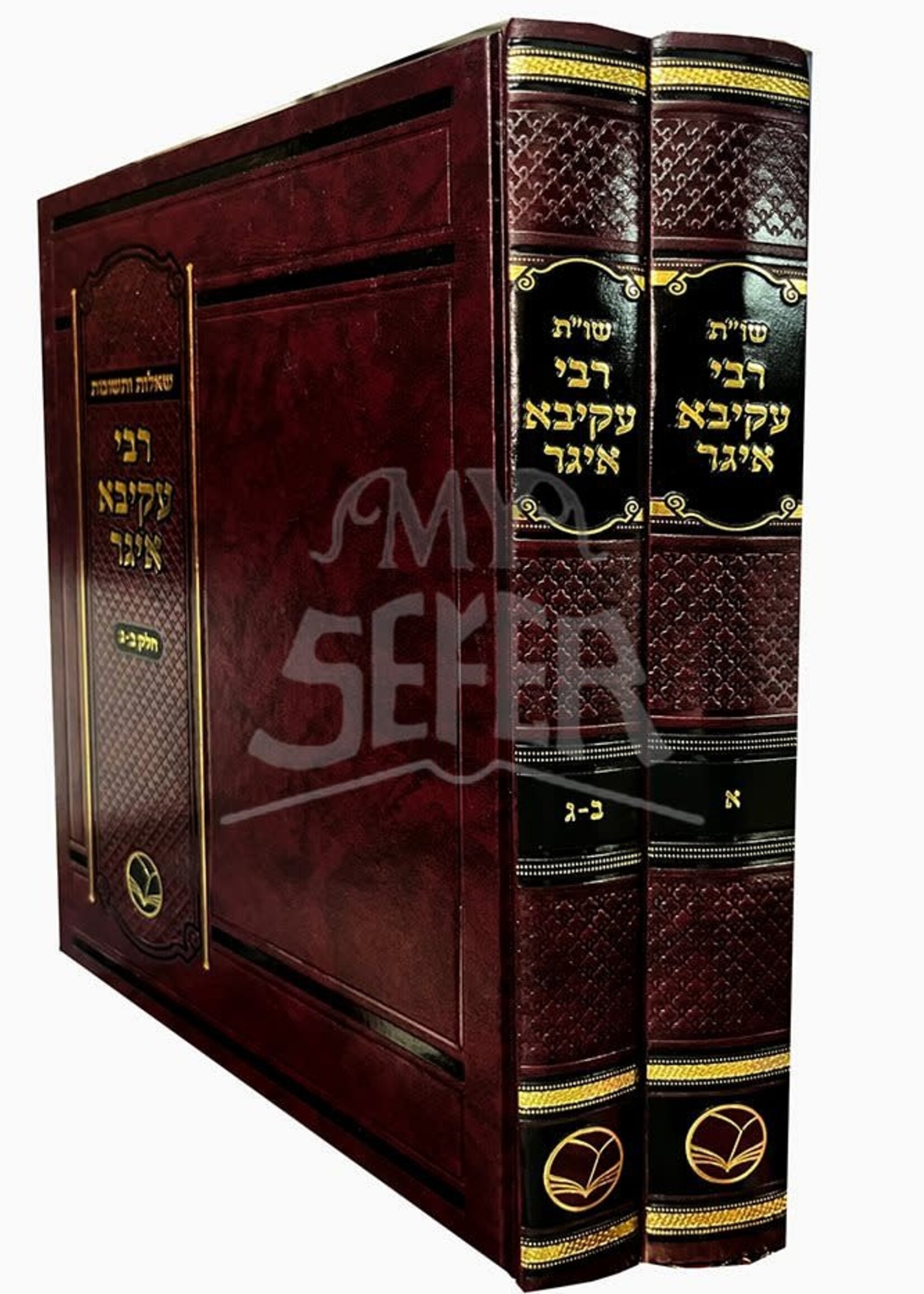 Shu"t Rabbi Akivah Eiger - 2 Volume Set - Volumes 1-3 / ש"ות רבי עקיבא איגר ב כרכים חלקים א-ג