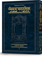 Schottenstein Ed Talmud Hebrew [#52] - Avoda Zarah #1 (2a-40b) (Full Size)