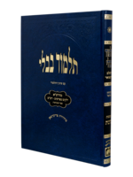 Talmud Bavli - Talmidim (Blue) with Pictures/ תלמידים (כחול) ראש השנה -עם תמונות