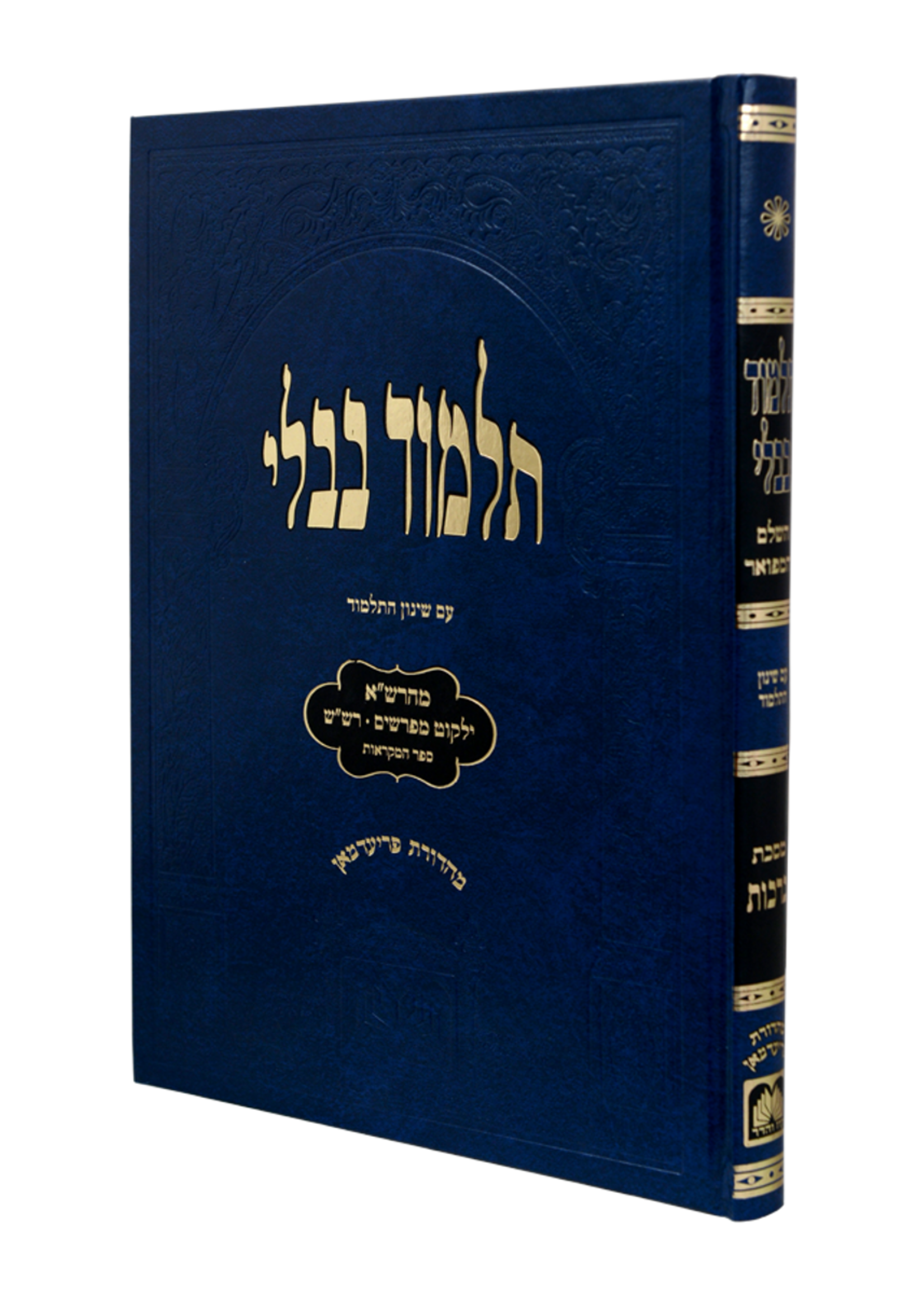 Talmud Bavli - Talmidim (Blue) with / תלמידים (כחול) ראש השנה