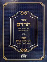 Sefer HaRazim / ספר הרזים