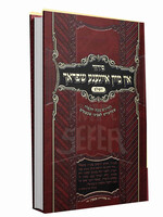 Siddur In Mein Eigene Shprach / סידור אין מיין אייגענע שפראך לכל ימות השנה