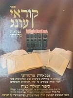 Korei Oneg Al Haparsha Umoadim / קוראי עונג - נפלאות מתורתך - על סדר הפרשה