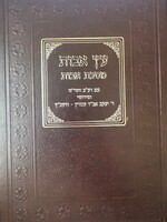 Eitz Avos / עץ אבות מסכת אבות