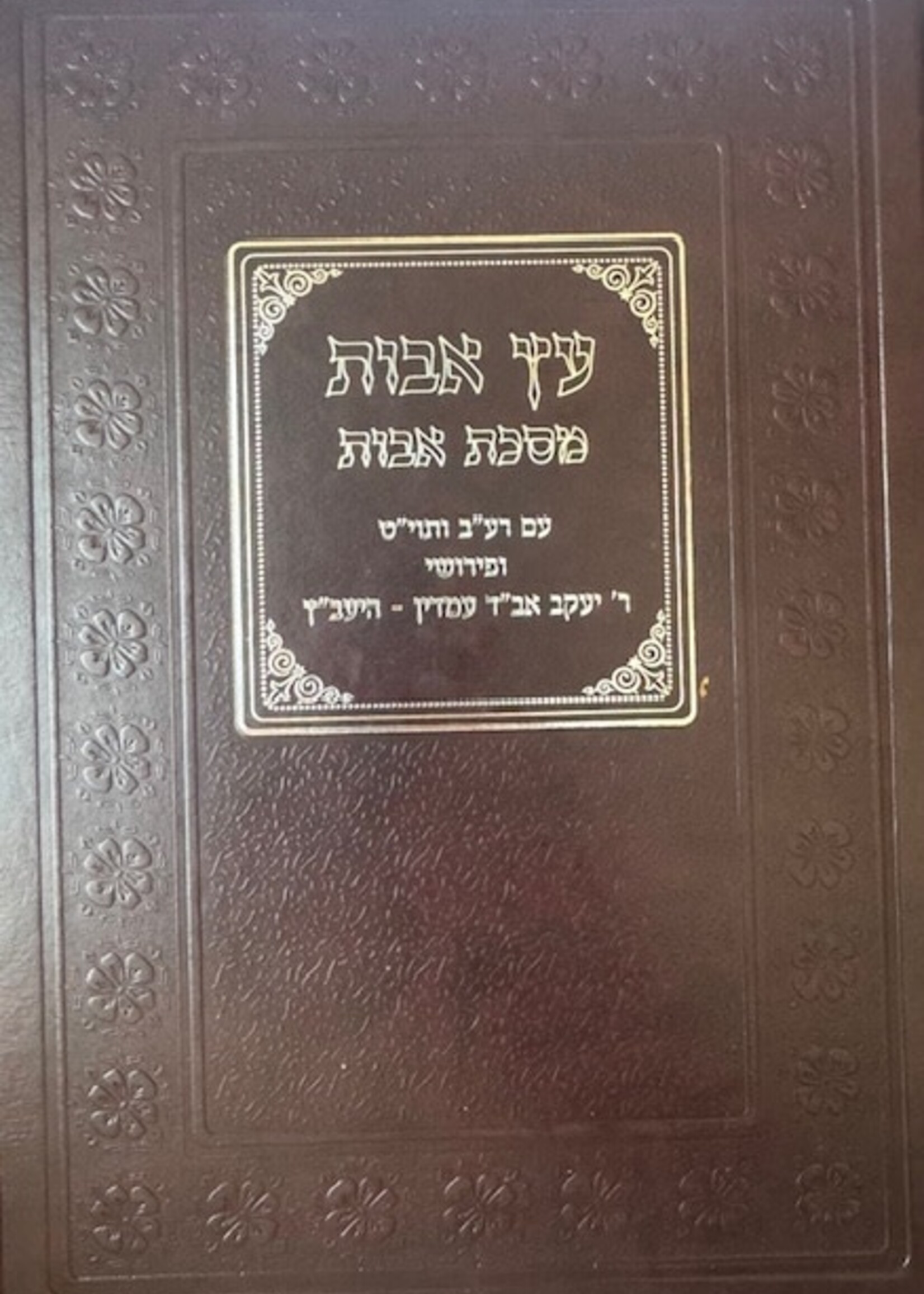 Eitz Avos / עץ אבות מסכת אבות