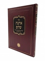 Sefer Ahavas Shalom / ספר אהבת שלום