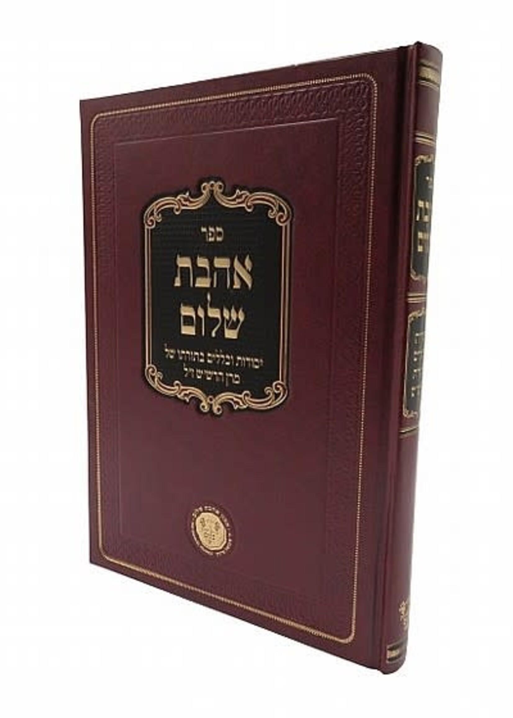 Sefer Ahavas Shalom / ספר אהבת שלום