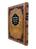 Hasichos Ledofkei Teshuva / השיחות לדופקי בתשובה מתוך שמחה - במדבר- לעלוב