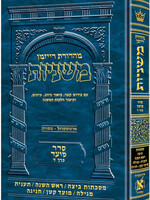 The Ryzman Edition Hebrew Mishnah [#09] Beitzah, Rosh Hashanah, Taanis, Megillah, Moed Katan, Chagigah (Hardcover)