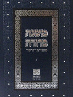 Mishnah Berurah Vol VI - NEW REVISED EDTION
