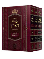 Pri HaAretz al HaTorah & Iggrot Kodesh - Beyur Piryo Matok (R' Menachem Mendel of Vitebsk /  פרי הארץ המבואר ג' כרכים / רבי מנחם מנדל מוִויטֵבְּסְק-