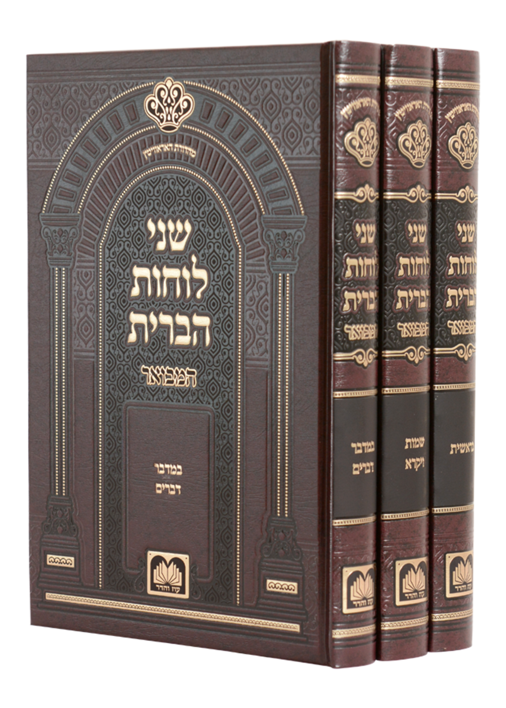 Shnei Luchos Haberis Hamevuar - Al Hatorah