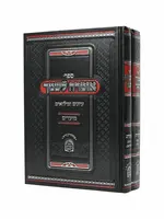 Azamra Leshemecha Moadim 2 Vol.  / אזמרה לשמך-פסקי הלכות מועדים - ב"כ