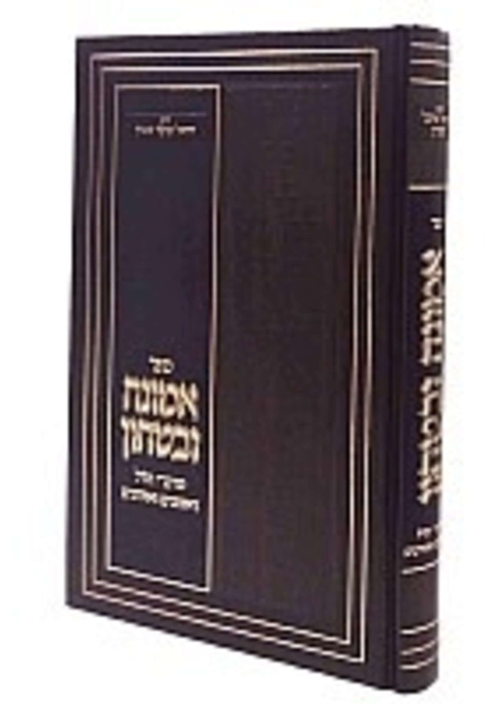 Emunah UBitachon Rav Y. M. Stern  / אמונה ובטחון הרב יחיאל מיכל שטרן