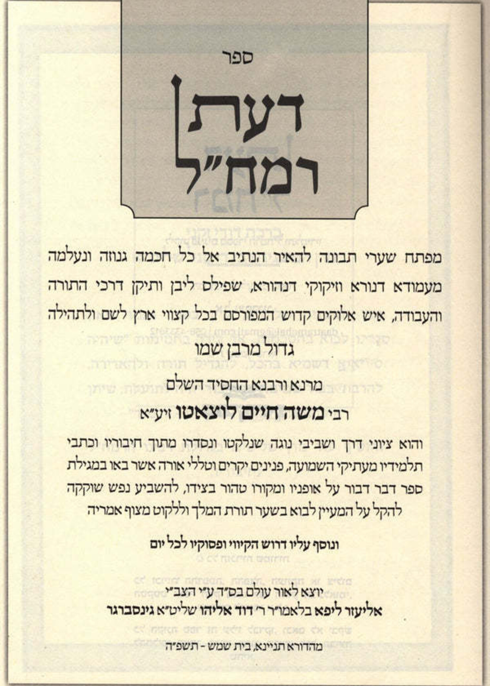 Daas Ramchal Expanded Edition  / דעת רמח"ל / מהדורה מורחבת