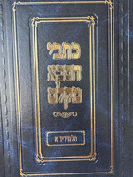 Kesvei HaSaba Mekelem 2 Vol.  / כתבי הסבא מקלם ב"כ