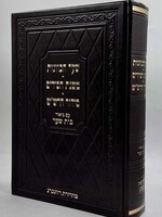 Shaar HaKavanos / שער הכוונות / משנת חסידים / סידור הרש"ש / עם ביאור בית שער