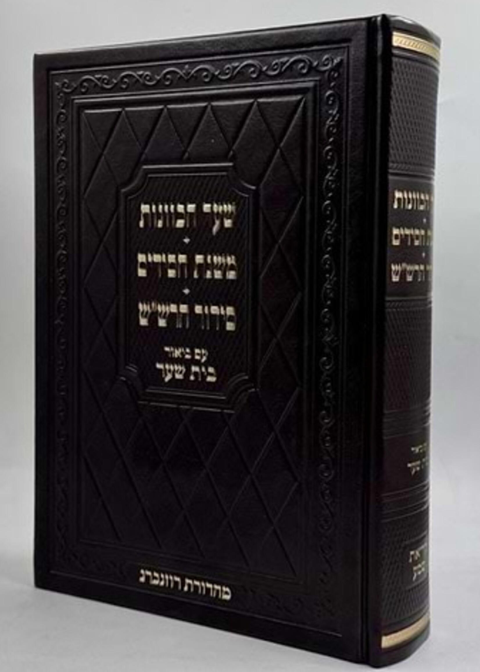 Shaar HaKavanos / שער הכוונות / משנת חסידים / סידור הרש"ש / עם ביאור בית שער
