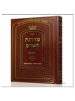 Madrageis Hadom / מדרגת האדם השלם - מנוקד