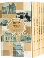 Tanaot HaMussar Rabbi Dov Katz 5 Volume Set / תנועת המוסר