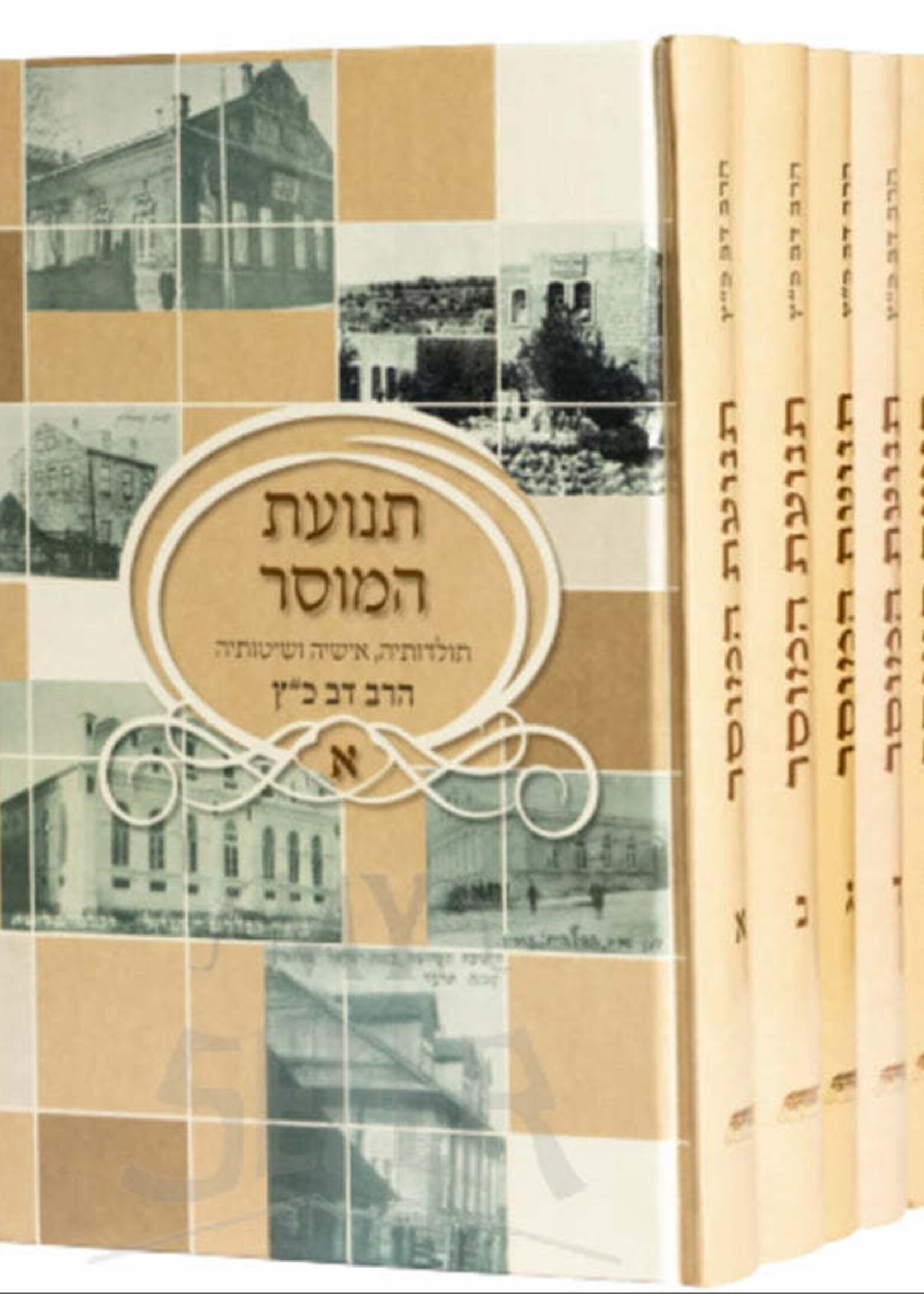 Tanaot HaMussar Rabbi Dov Katz 5 Volume Set / תנועת המוסר