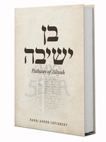 Ben Yeshiva Pathway of Aliyah