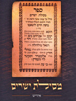 Rabbi Moshe Chaim Luzzato Sefer Mesillas Yesharim [Yiddish] / ספר מסילת ישרים [אידיש]