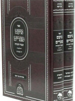 Sefer Noam Megadim V'Kavod HaTorah Al HaTorah 2 Volume Set  /  ספר נועם מגדים וכבוד התורה על התורה ב כרכים