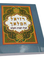רזיאל המלאך - כיס קטן