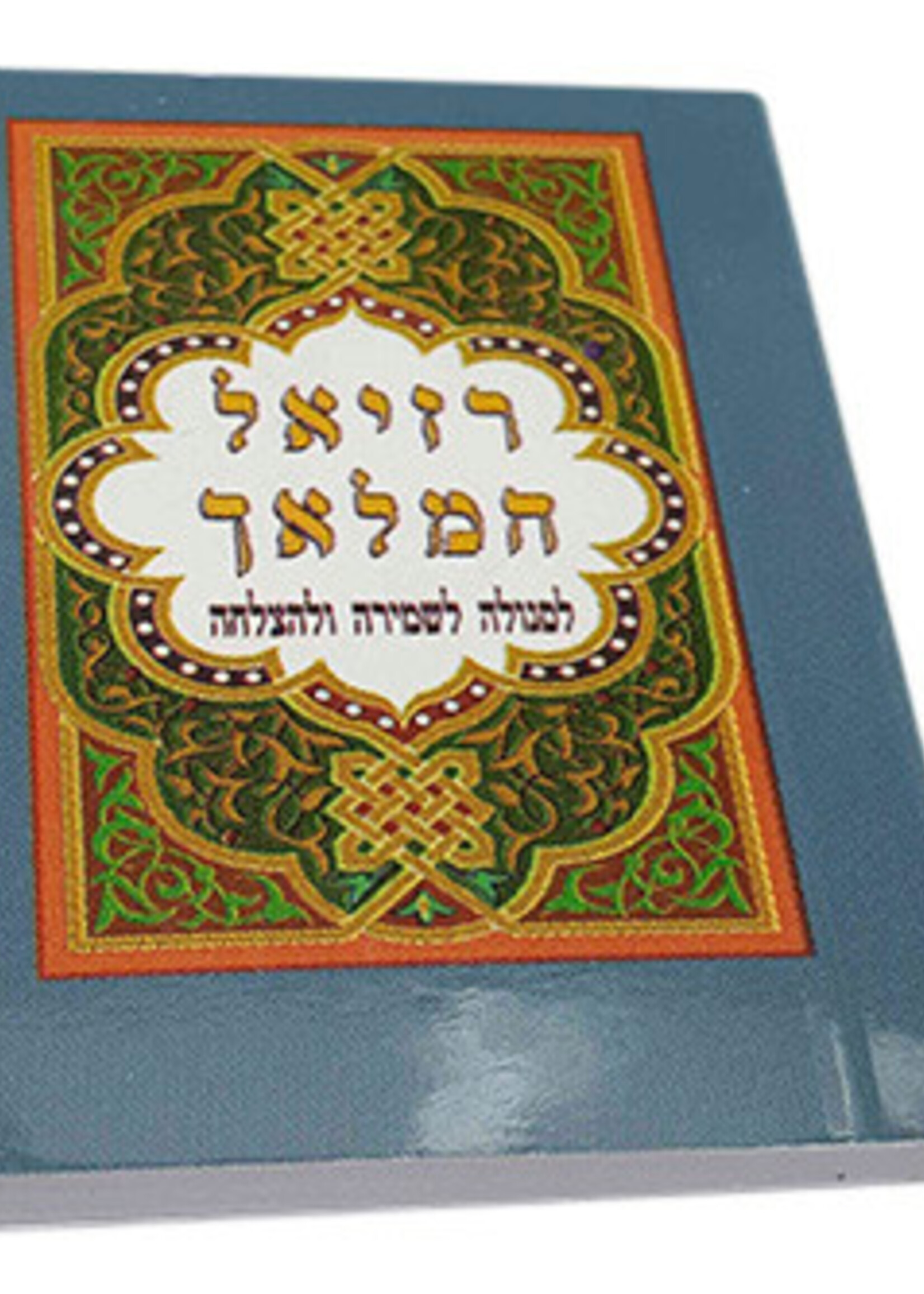 רזיאל המלאך - כיס קטן