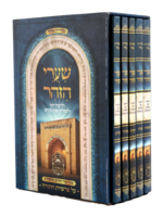 Oiz Vehadar Sharei Zohar 5 Vol.  / סט שערי הזוהר (5 כר')