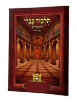 פרקים לתלמידים - האשה נקנית כרך ב