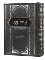 Eretz Tzvi Al HaTorah Umoadim 2 Vol./ ארץ צבי - עה"ת ומועדים - להגה"ק מקוז'ליגוב - ב"כ