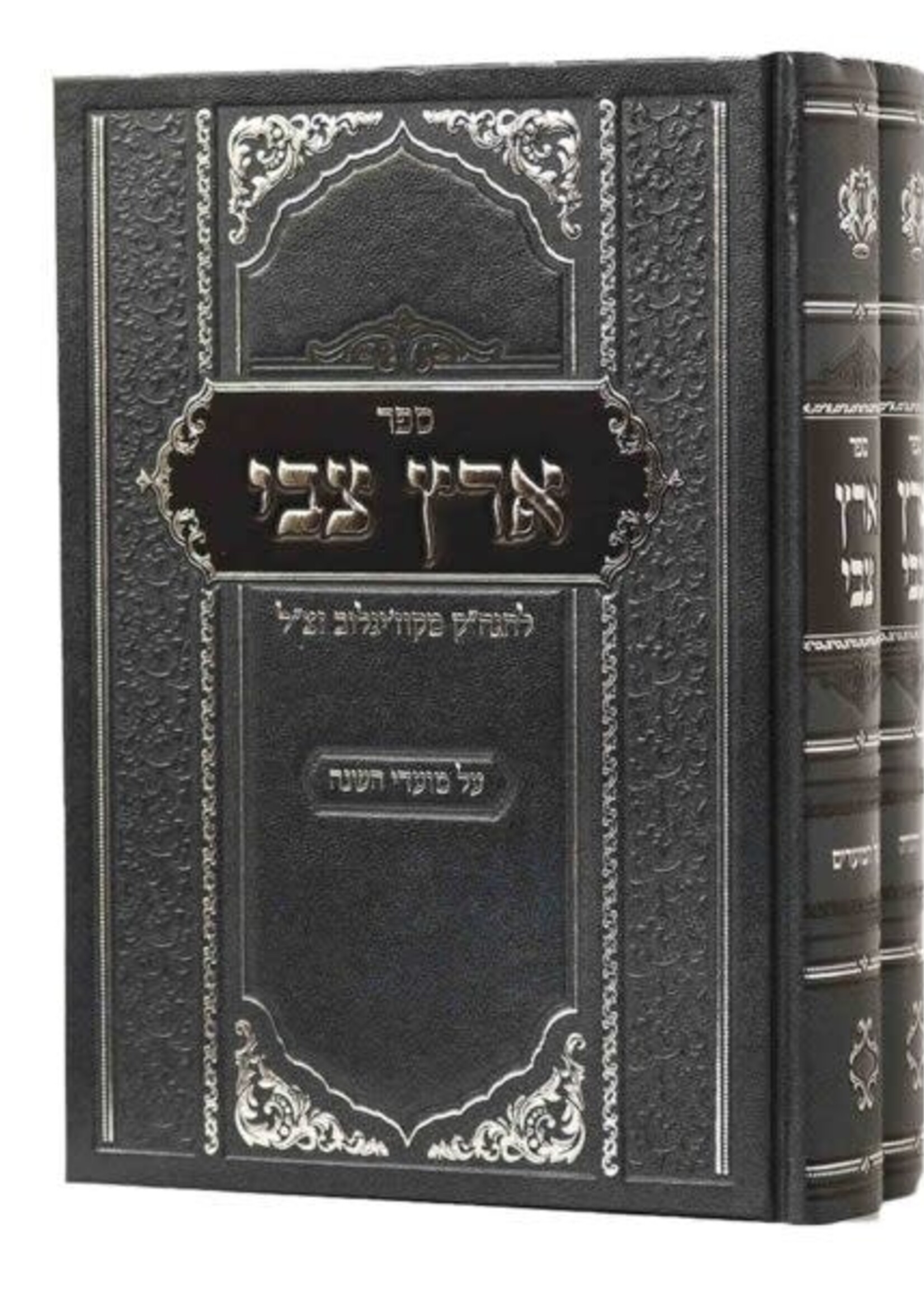 Eretz Tzvi Al HaTorah Umoadim 2 Vol./ ארץ צבי - עה"ת ומועדים - להגה"ק מקוז'ליגוב - ב"כ