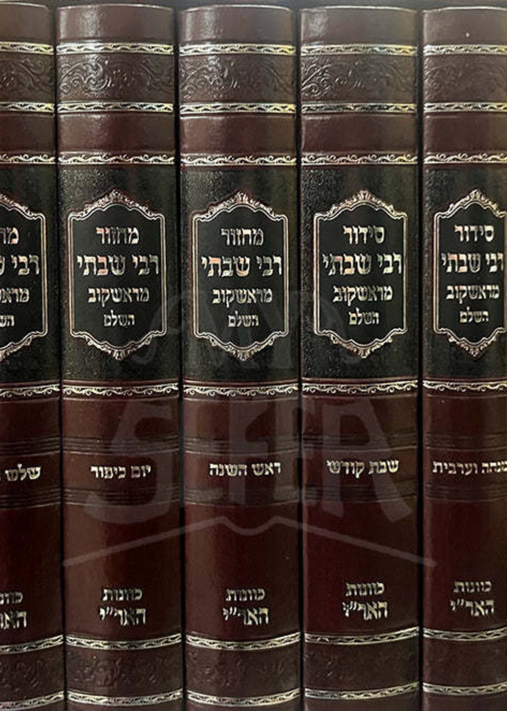 Machzor HaAri R' Shabsi Miroshkov HaShalem 7 Volume Set  / מחזור האר"י רבי שבתי מראשקוב השלם 7 כרכים