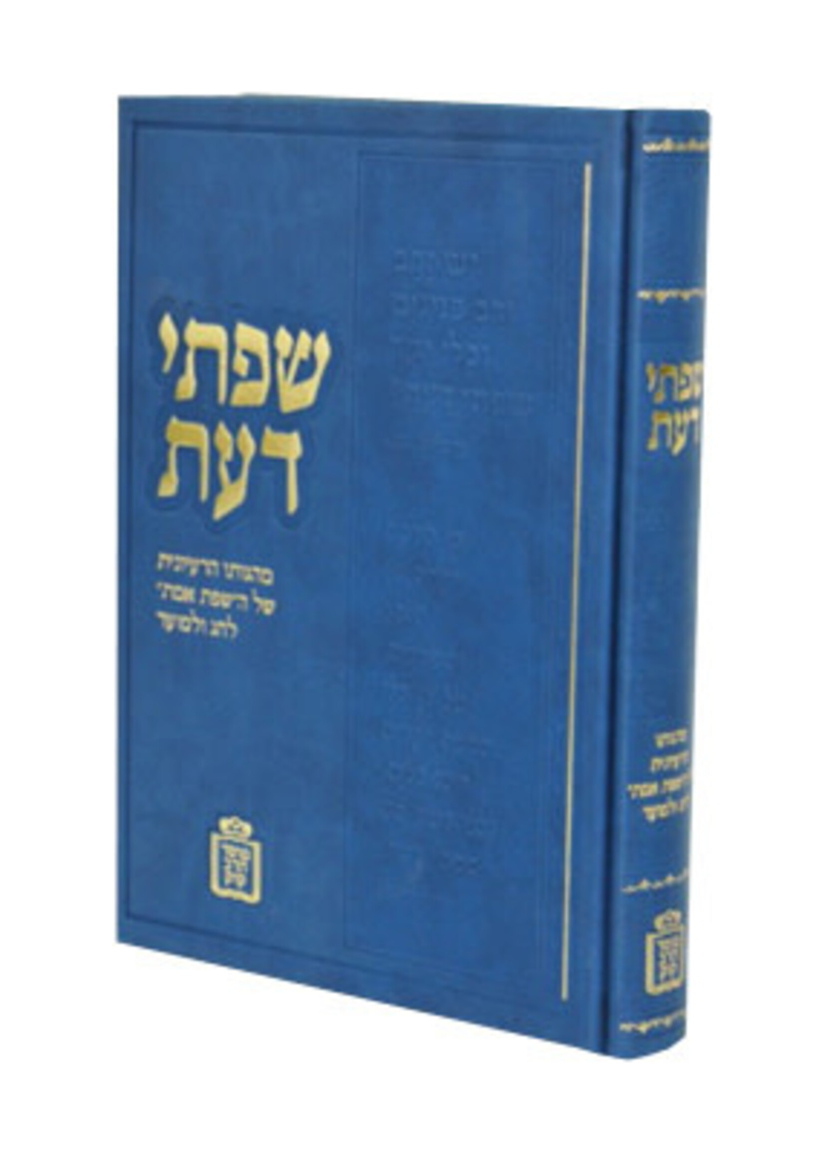 Sefsa Daas Moadim  /שפתי דעת, מהגותו הרעיונית של השפת אמת לחג ולמועד  קוק