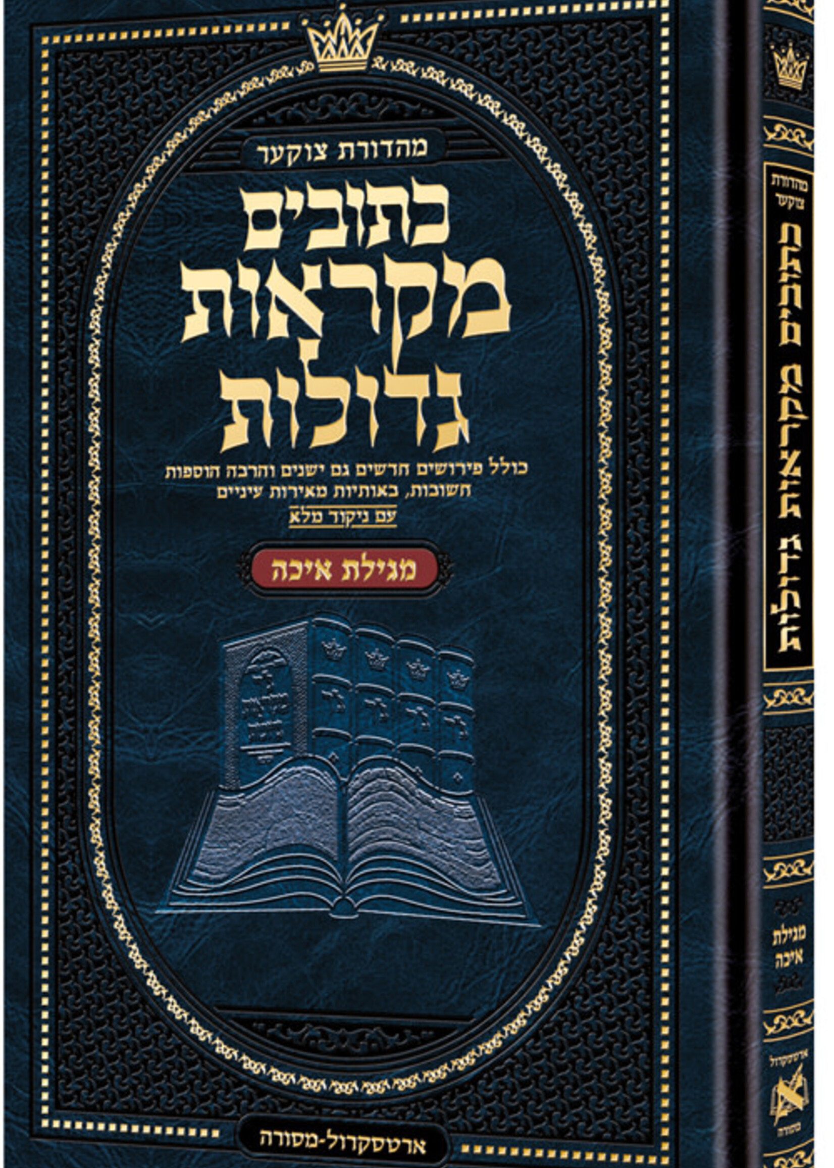 Mid Size Czuker Edition Hebrew Mikra'os Gedolos - Megillas Eichah