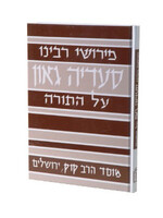 Perush ReSag Al HaTorah / פירוש רס" ג על התורה