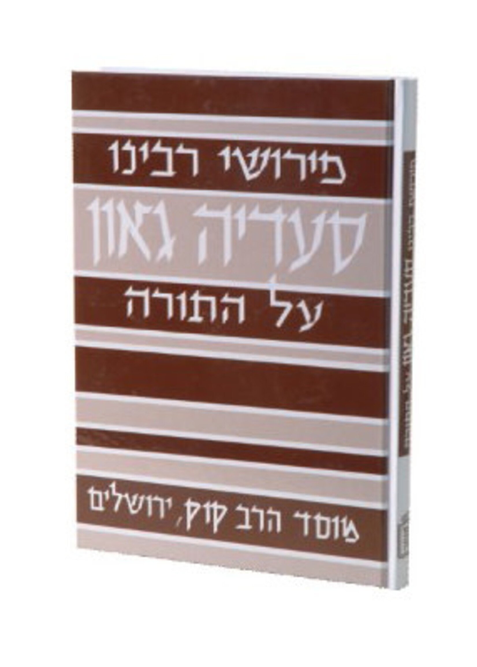 Perush ReSag Al HaTorah / פירוש רס" ג על התורה