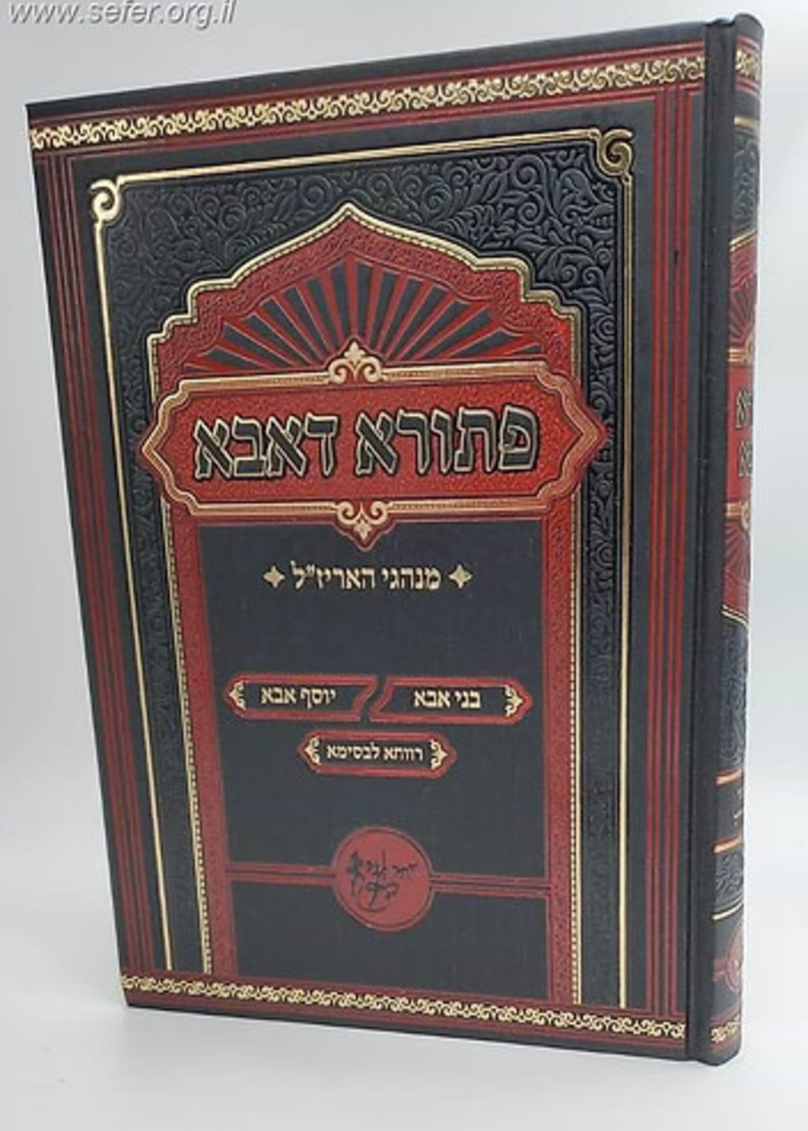 Pesura Dabba / פתורא דאבא, מנהגי האריז" ל