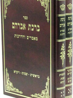Birchas Avraham Al HaTorahMamorim / ברכת אברהם על התורה מאמרים