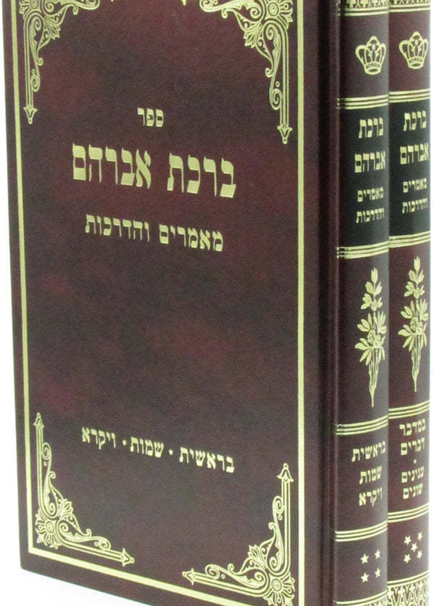Birchas Avraham Al HaTorahMamorim / ברכת אברהם על התורה מאמרים