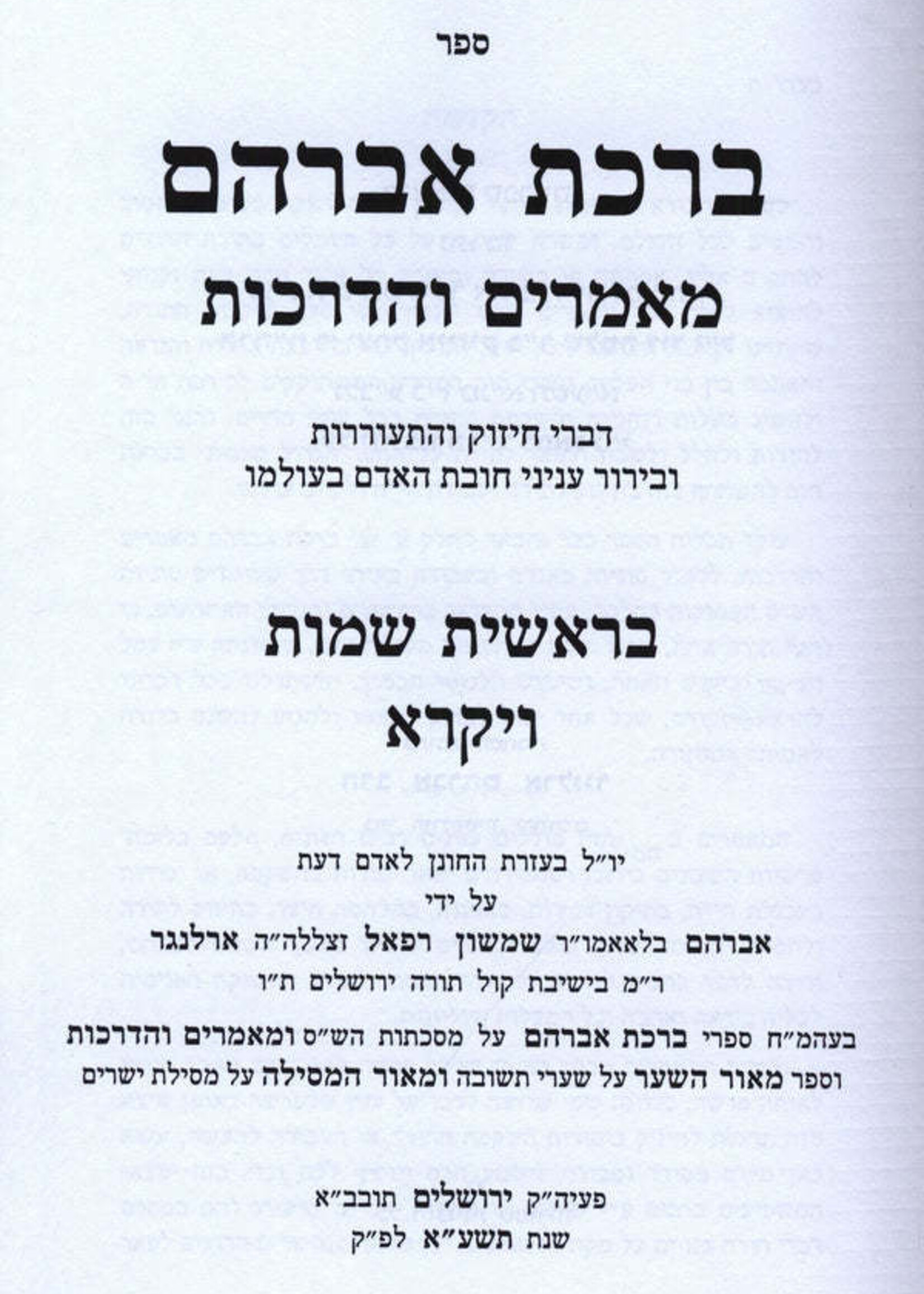 Birchas Avraham Al HaTorahMamorim / ברכת אברהם על התורה מאמרים